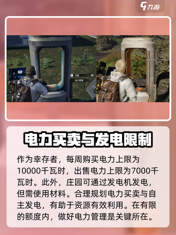 星球重启电力交易是什么介绍截图5