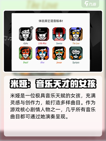 节奏盒子灵魂宝石人物有哪些介绍截图2