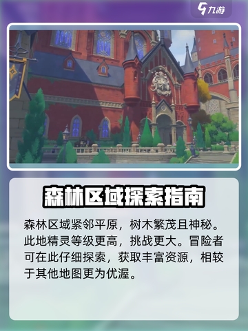 洛克王国手游场景怎么样介绍截图3