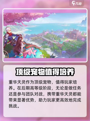 长安幻想手游重华天灵值得培养吗介绍截图4