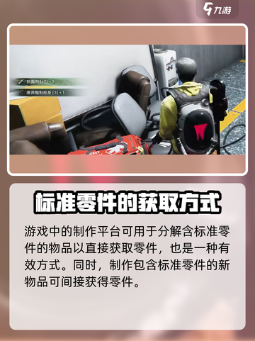 七日世界标准零件怎么获得介绍截图3