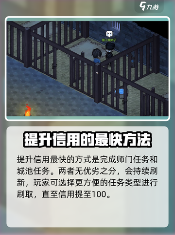 大侠立志传🔥快速提升信用方法全攻略！截图2