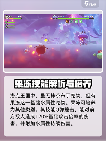洛克王国手游抹茶布丁强度分析介绍截图2