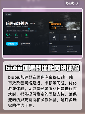 暗黑破坏神4🔥加速器推荐，玩手游必备！截图5