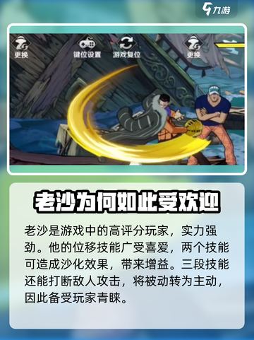 航海王壮志雄心老沙怎么玩介绍截图2