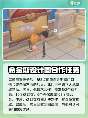 《波西亚时光》手游支线任务大揭秘💥游戏名🔥截图3