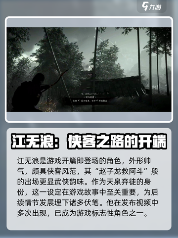 燕云十六声江无浪是谁介绍截图2