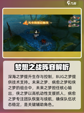 无尽梦回吃鸡阵容推荐介绍截图4