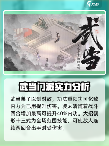 墨剑江湖🔥最强门派推荐，速来称霸武林！截图2