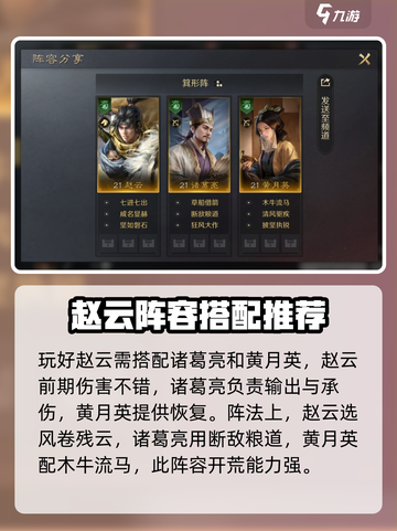 三国谋定天下赵云怎么样介绍截图4