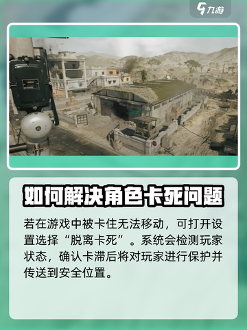 三角洲行动人物卡住了怎么办介绍截图2