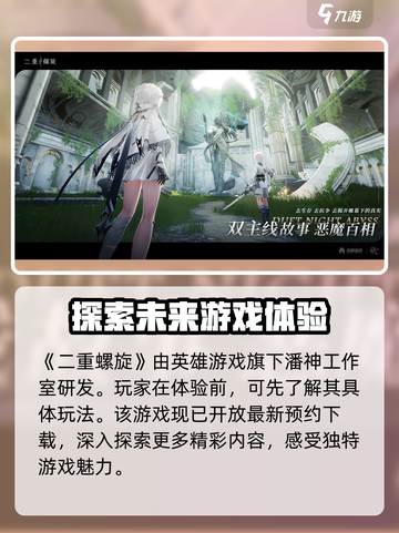 二重螺旋公司是哪家介绍截图2