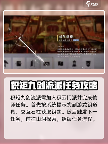 燕云十六声积矩九剑流派怎么样介绍截图2