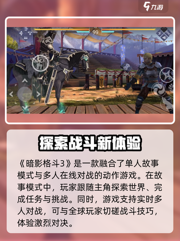 暗影格斗3是什么类型的游戏介绍截图7