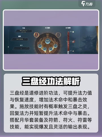 蜀山初章功法属性表图介绍截图3