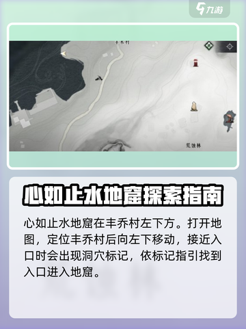 燕云十六声心如止水地窟在哪介绍截图2
