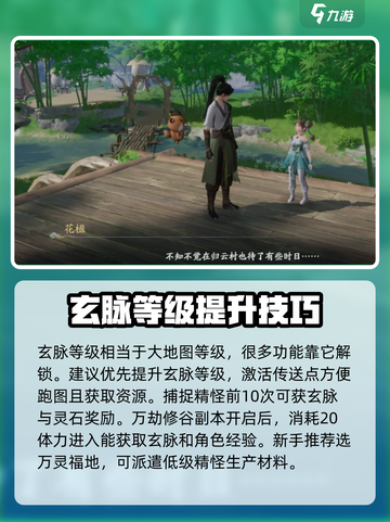 仙剑世界开服玩法攻略介绍截图4