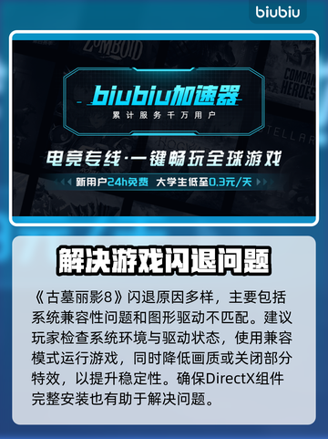 古墓丽影8闪退？这个加速器🔥让你畅玩无忧！🎮截图2