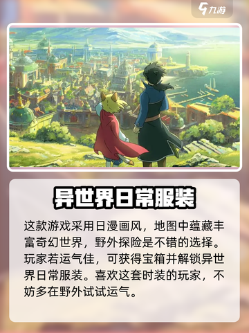 二之国交错世界异世界日常服装怎么获得介绍截图2