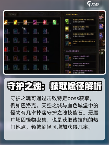 奇迹mu守护之魂持续多久介绍截图4