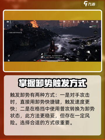 燕云十六声卸势技巧分享介绍截图3