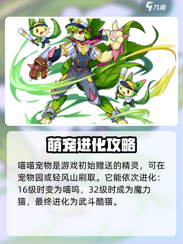 洛克王国手游喵喵技能介绍介绍截图4