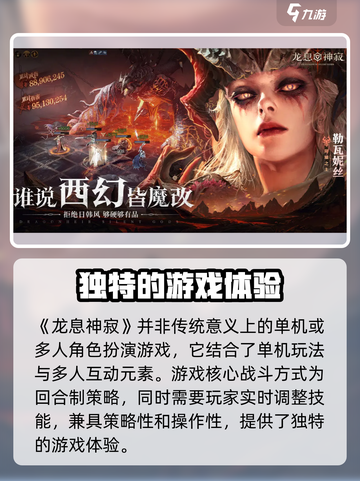 龙息神寂是单机游戏么介绍截图2