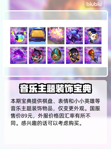 云顶之弈S10宝典🔥豪华奖励大揭秘💎截图2