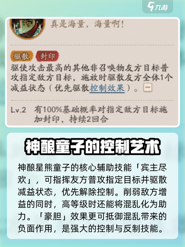 阴阳师🔥神酿星熊童子超强解析来了！✨截图3