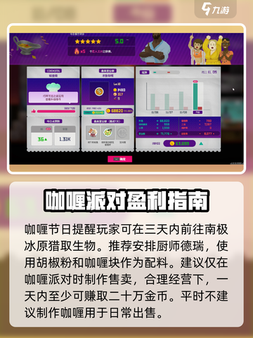 潜水员戴夫咖喱派对介绍介绍截图4