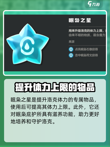 洛克王国世界眠枭之星在哪获取介绍截图2