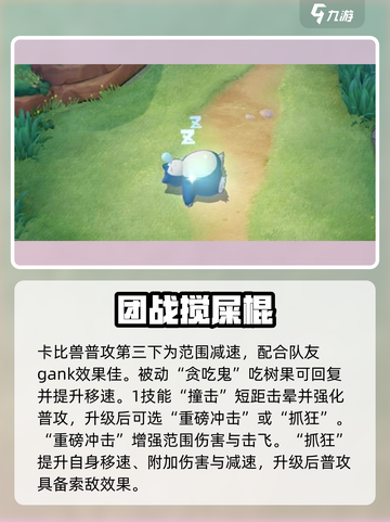 宝可梦大集结卡比兽教学​介绍截图3