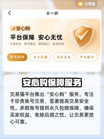 永劫无间账号交易🔥安全平台推荐👇截图6
