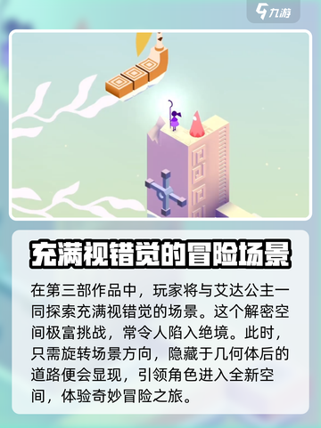 纪念碑谷3🔥免费玩？真相让你意想不到！截图3