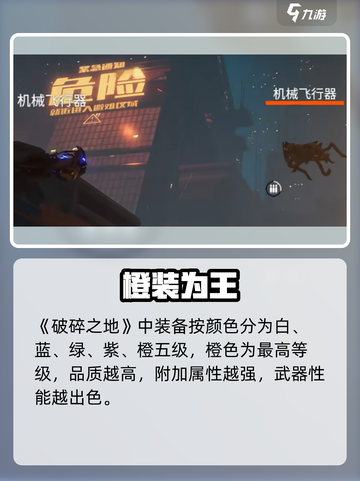 💥《破碎之地》神装等级揭秘！🔥截图2