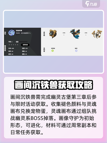 洛克王国世界画像守护怎么样介绍截图2