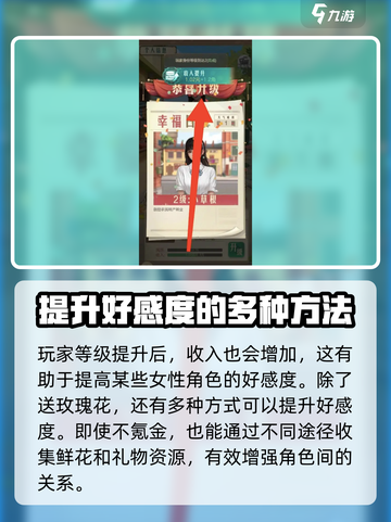 时光杂货店NPC收什么花涨好感度介绍截图4