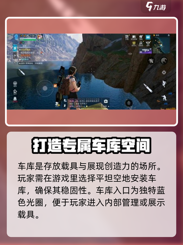 星球重启车库在哪里介绍截图3