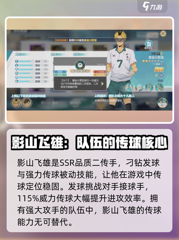 排球少年手游🔥最强举球员推荐✨截图2