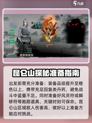 鬼谷八荒昆仑神木在哪介绍截图3