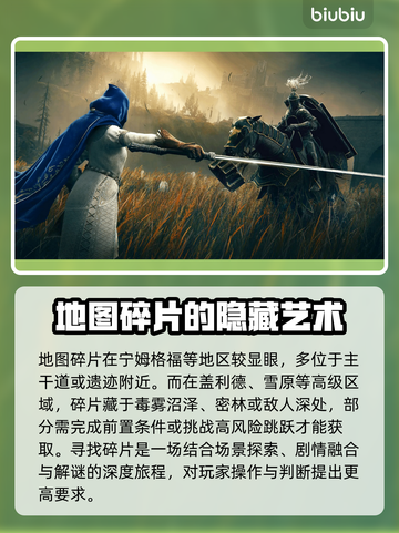 艾尔登法环地图碎片位置全攻略🔥快收藏！🗺截图2