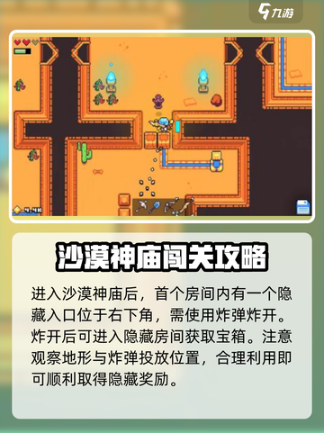 浮岛冒险沙漠神庙🔥超全通关攻略来了！截图2