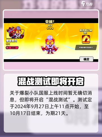 爆裂小队🔥上线时间曝光！国内玩家不容错过的重磅消息🎉截图2