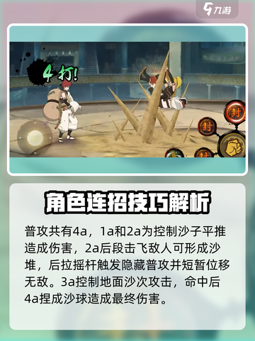 火影忍者手游新春我爱罗技能是什么介绍截图2