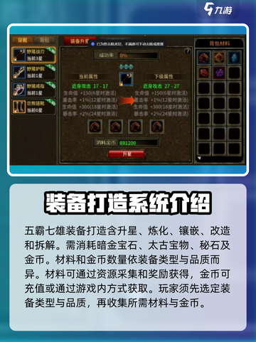 五霸七雄🔥装备打造秘籍，快速上分必备！截图2