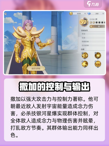 圣斗士星矢重生2推荐角色有哪些介绍截图3