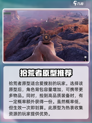 破碎之地🔥超强原型推荐，助你称霸战场！截图2