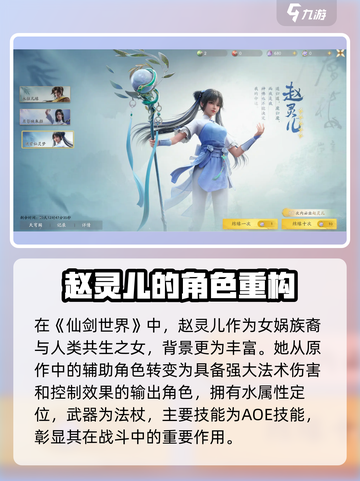 仙剑世界角色盘点介绍截图3