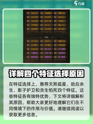 大侠立志传初始特征怎么选介绍截图2
