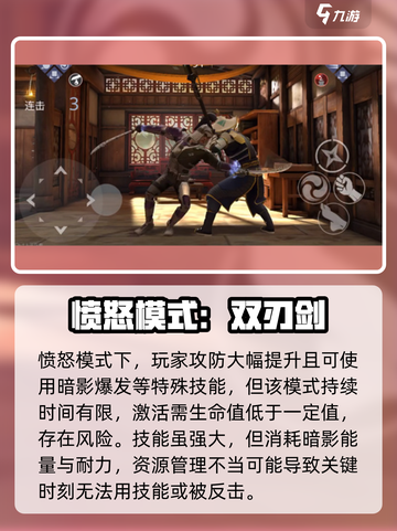 暗影格斗3愤怒玩法攻略介绍截图2